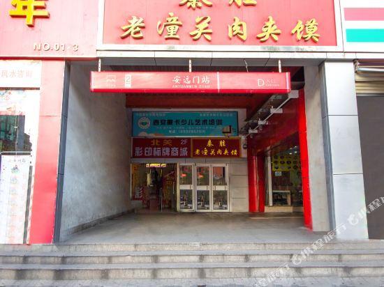 Сиань: Shangju Hostel