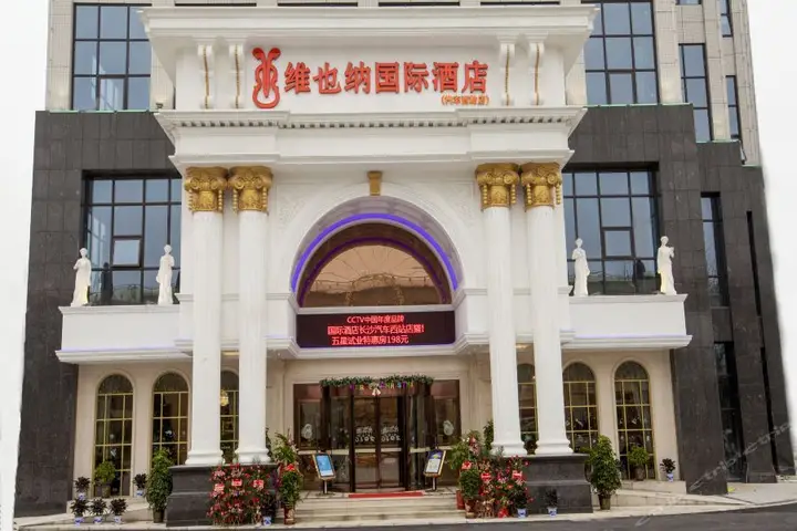 Чанша: Vienna International Hotel Changsha Shidai Dijing
