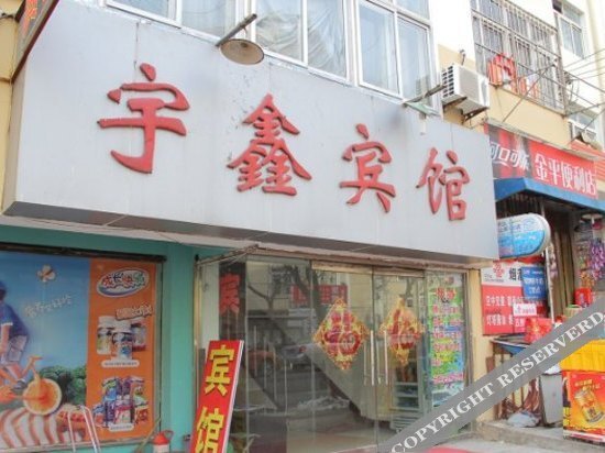 Циндао: Yuxin Hotel