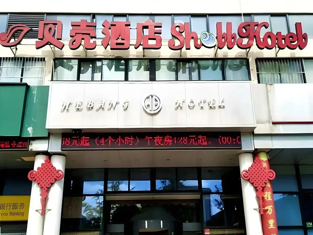 Шанхай: Shell Shanghai Qingpu District Huaxin Town Xinfu Middle Road Hotel