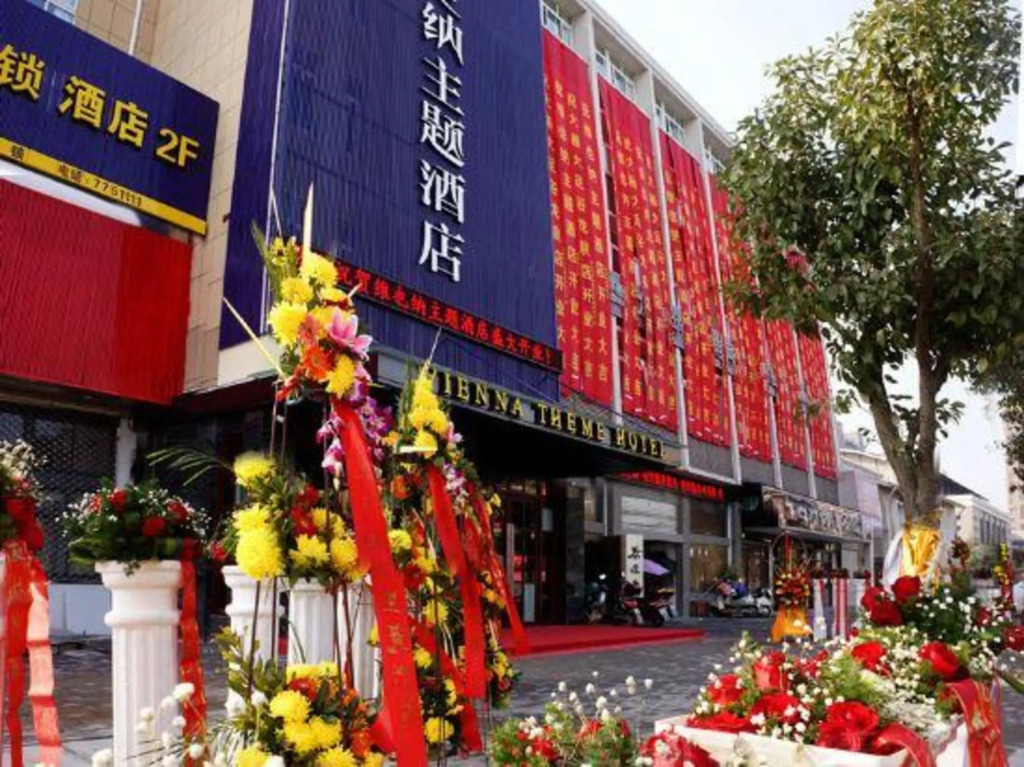 龙泉维也纳主题酒店 — фото 1