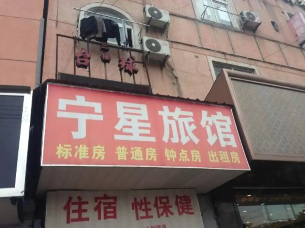 Нинбо: Siji Holiday Hotel (Ningbo Lianfeng)