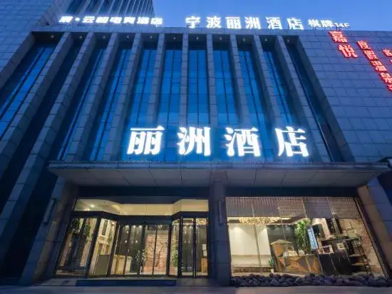 Нинбо: Baina Hotel (Ningbo Laowaitan Shuguang Metro Station Branch)