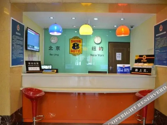 Пекин: 速8酒店(北京陶然亭地铁站西店)