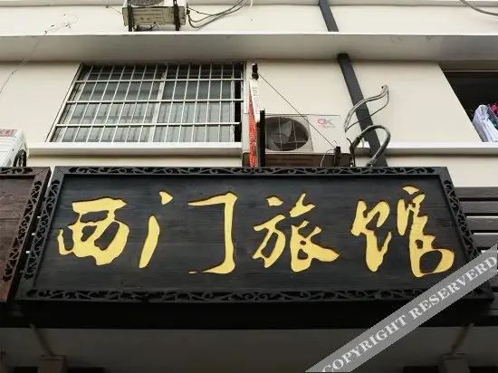 Шанхай: Ximen Hostel