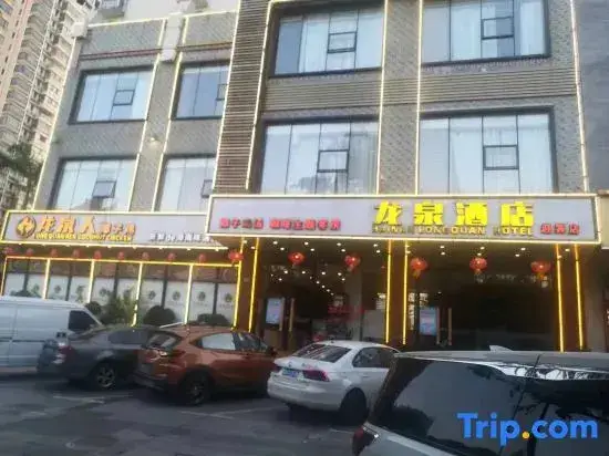 Хайкоу: Longquan Hotel