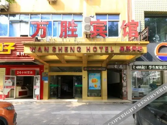 Иу: Wan Sheng Hotel