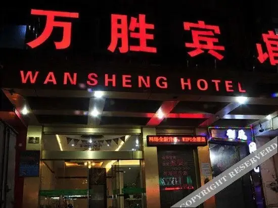 Иу: Wan Sheng Hotel