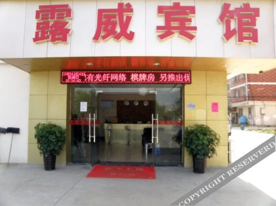 Иу: Yiwu Lu Wei Hotel
