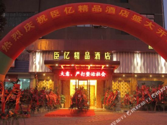 Chengyi Boutique Hotel — фото 1