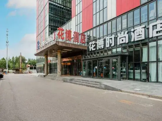 Пекин: Beijing Huabo Fashion Hotel (Capital Airport Xinguozhan Branch)