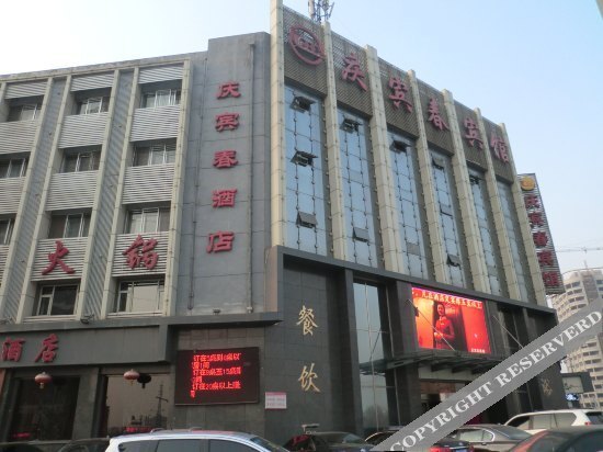 Датун: 大同庆宾春酒店