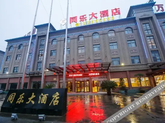 Ханчжоу: 杭州同乐大酒店