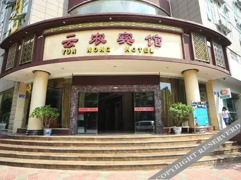 Yun Nong Hotel — фото 1