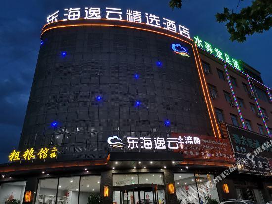 Donghai Yiyun Selected Hotel — фото 1