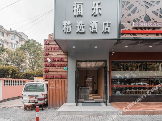 Шанхай: Fule Selected Hotel