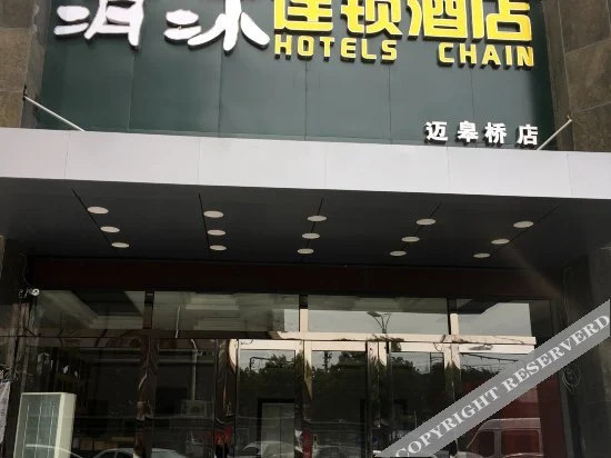 Нанкин: Qingmu Hotels Chain (Nanjing Maigaoqiao)