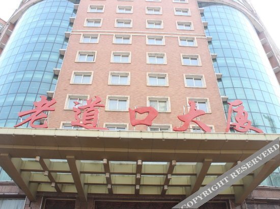 Laodaokou Building Hotel — фото 1