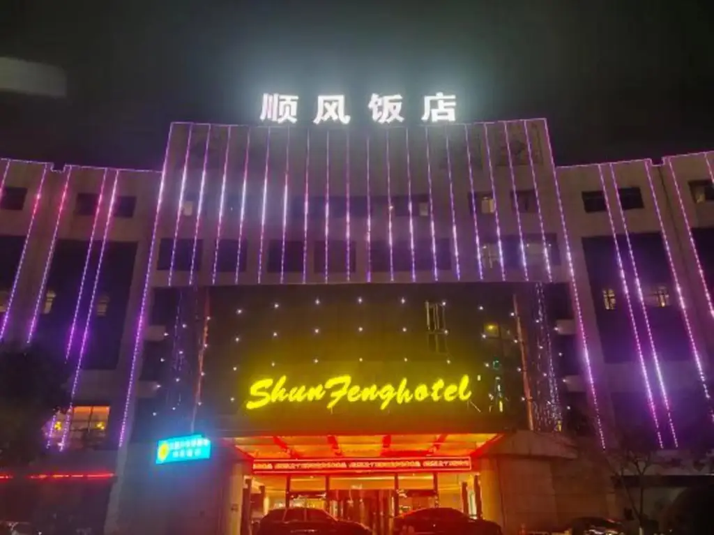Цзиньхуа: Shun Feng Hotel