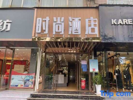 Шанцю: Tianlun Fashion Hotel (Shangqiu High-speed Railway Station)