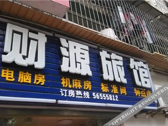 Чунцин: Caiyuan Hostel