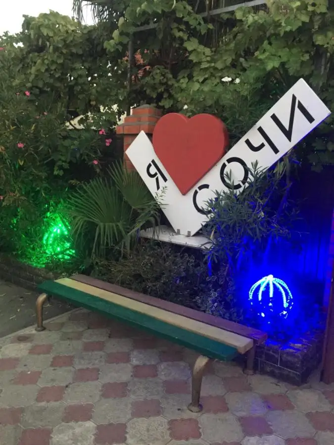Сочи: Гостевой дом Вишневка