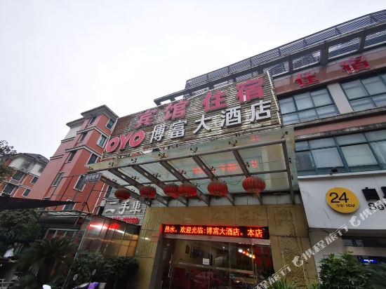 Уси: Bofu Hotel (Wuxi Bailin Plaza Store)