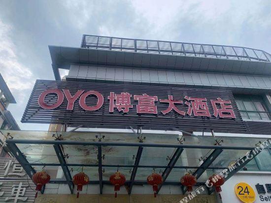 Уси: Bofu Hotel (Wuxi Bailin Plaza Store)