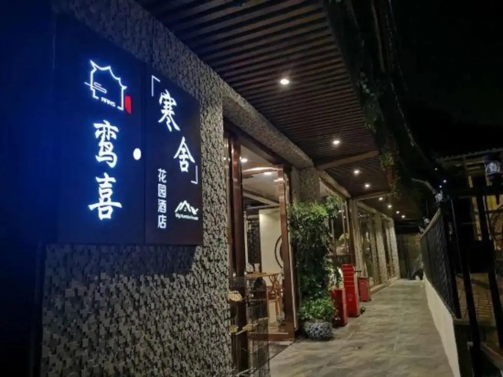 Леишан: Xijiang Luanxi Hanshe Garden Hotel (No. 1 Fengyu Bridge Branch)