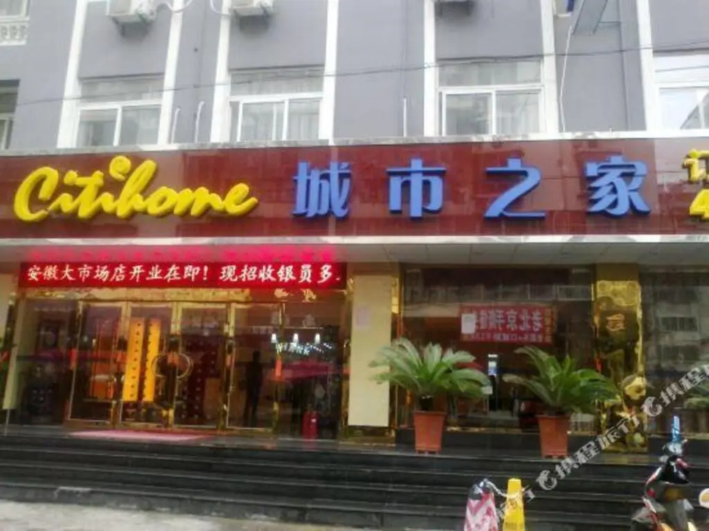 Хэфэй: Citi Home Hotel (Hefei Anhui Grand Market)