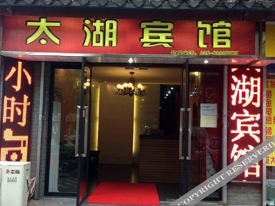Нанкин: 南京太湖宾馆