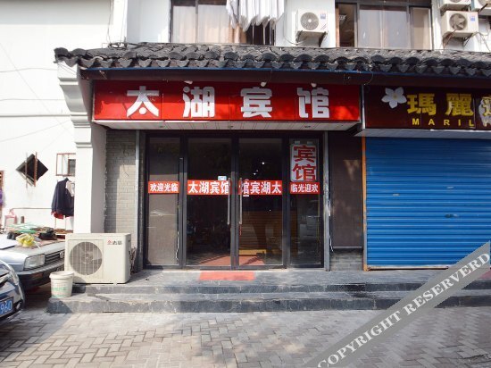 Нанкин: 南京太湖宾馆