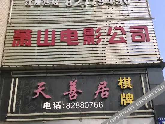 Ханчжоу: Xiaoshan Xuanyi Holiday Hotel