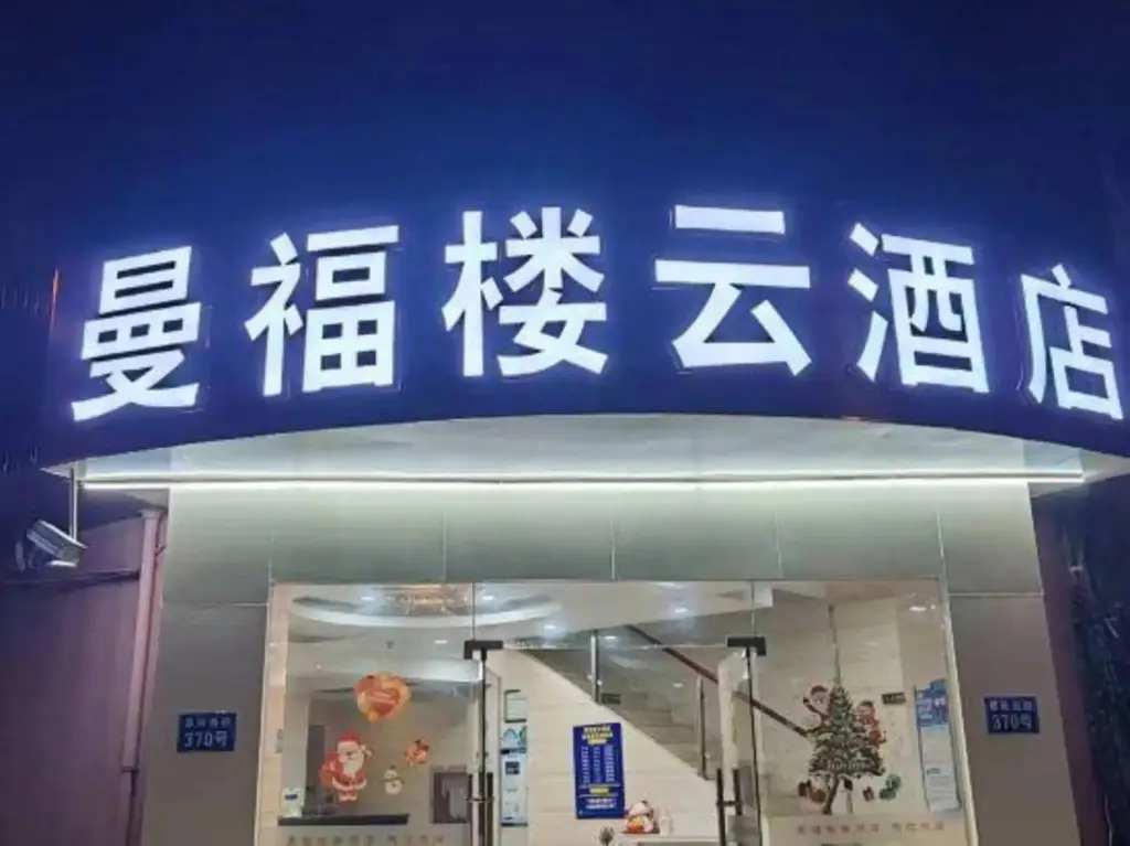 Шанхай: Manfullou Yun Hotel (Shanghai Pudong Airport Branch)