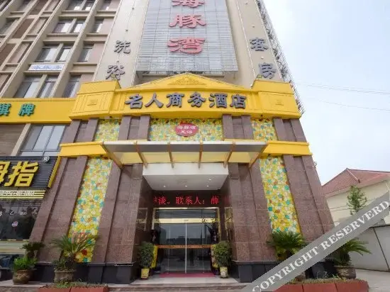 Тайчжоу: Mingren Business Hotels