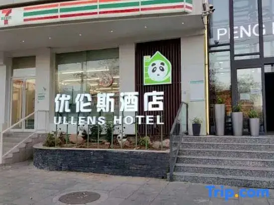 Пекин: Hotels in Yorens