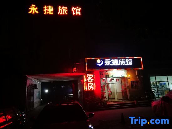 Шанхай: Yongjie Hostel