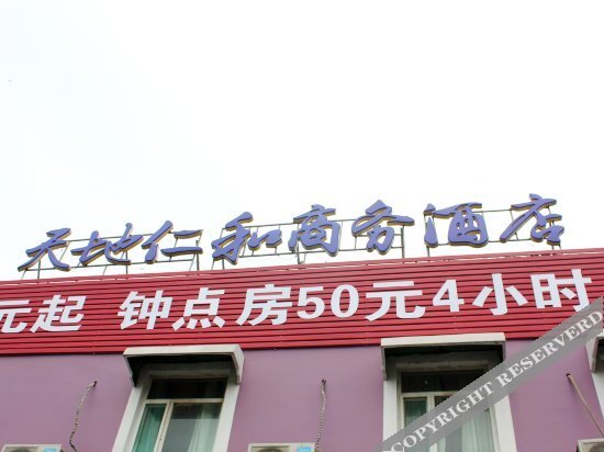 Tiandi Renhe Chain Hotel (Jinan Railway Station Shandong Jiaotong University) — фото 1