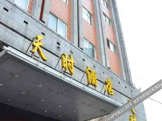 Чанша: Tianshi Hotel
