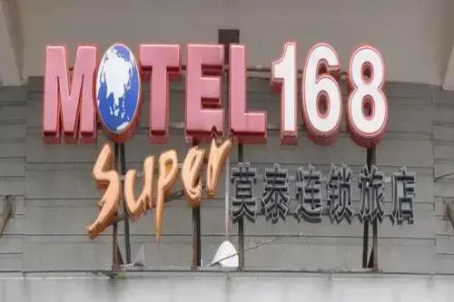 Уси: Motel Jiangyin Sima Street
