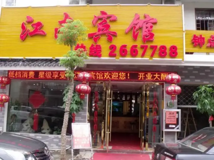 Хэфэй: Chaohu Jiangnan Hotel
