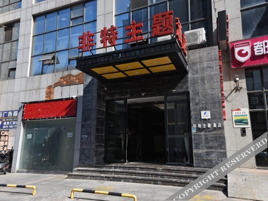Feite Theme Hotel Changsha Lugu — фото 1