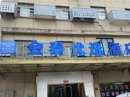 Шанхай: Jintai Preferential Hotel (Shanghai Hongqiao Hub National Exhibition Center)