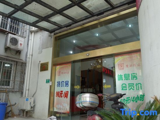 Шанхай: Aishang Hotel (Shanghai Guoquan Road)