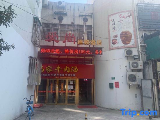 Шанхай: Aishang Hotel (Shanghai Guoquan Road)