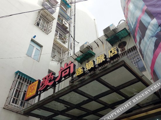 Шанхай: Aishang Hotel (Shanghai Guoquan Road)