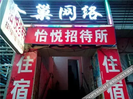 Чунцин: Yiyue Hostel