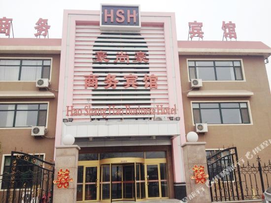 Циндао: Hao Shang Hao Business Hotel