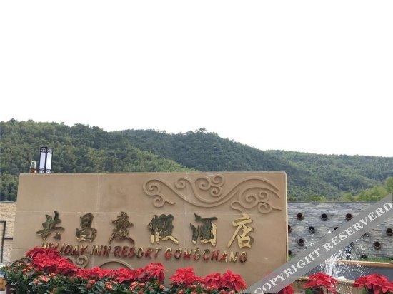Holiday Inn Resort Gongchang — фото 1