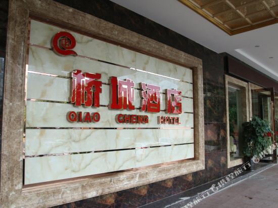 Qiao Cheng Hotel — фото 1